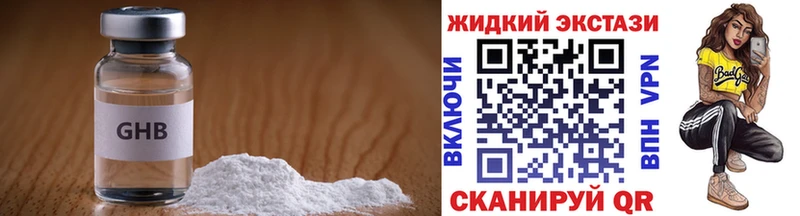 Купить  Краснознаменск  БУТИРАТ жидкий экстази 
