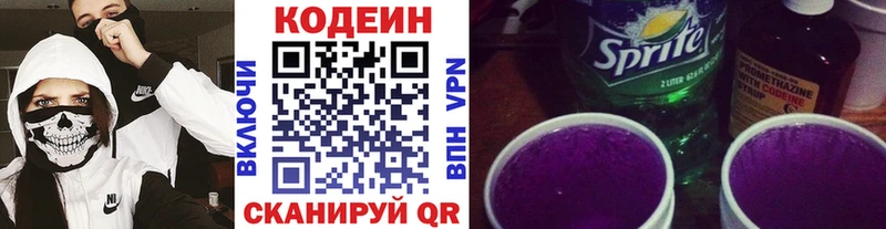 Кодеиновый сироп Lean напиток Lean (лин)  Купить где  Краснознаменск 